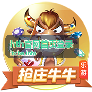 hth官网首页登录安全管理